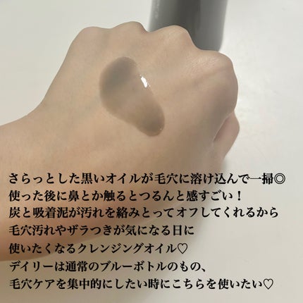 マイルドクレンジング オイル〈ブラック&スムース〉/ファンケル/オイルクレンジングを使ったクチコミ(2枚目)