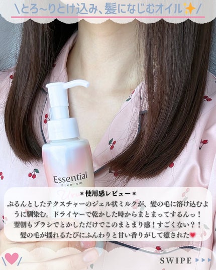 エッセンシャル プレミアム うるりジェリーミルク/エッセンシャル/ヘアミルクを使ったクチコミ(5枚目)