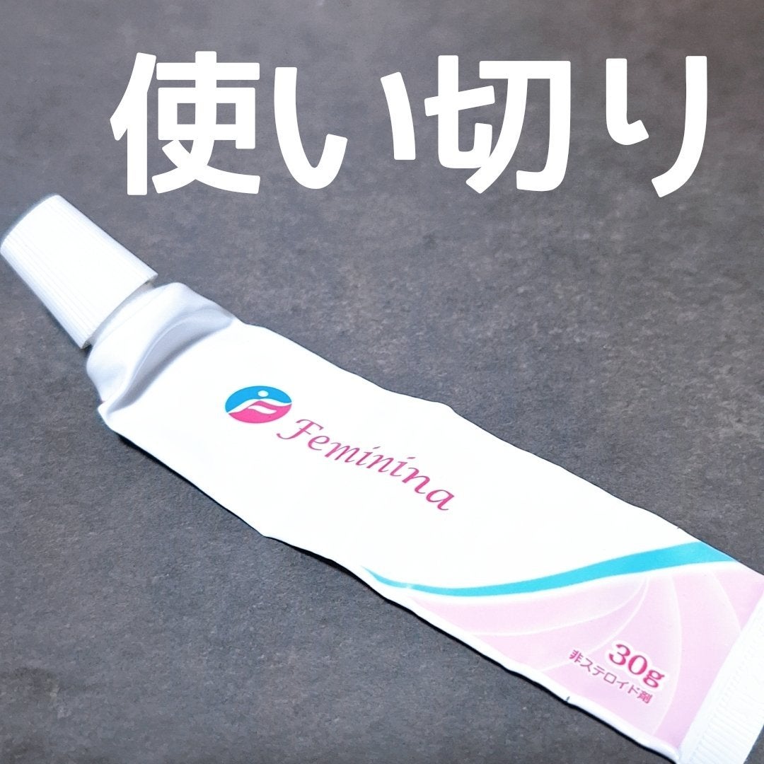 フェミニーナ軟膏S(医薬品)/フェミニーナ/その他を使ったクチコミ(1枚目)