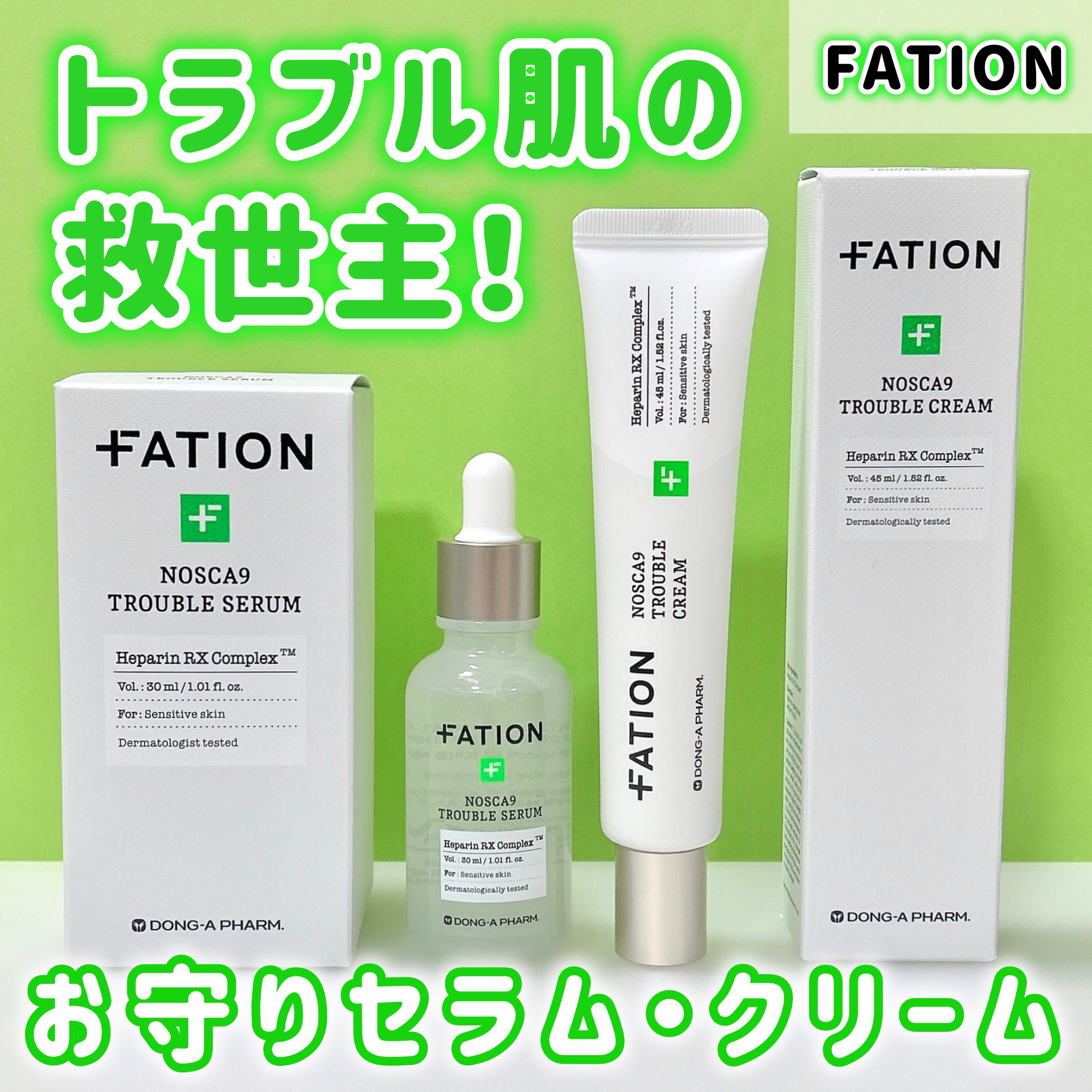 ノスカナイン トラブルクリーム/FATION/フェイスクリームを使ったクチコミ（1枚目）