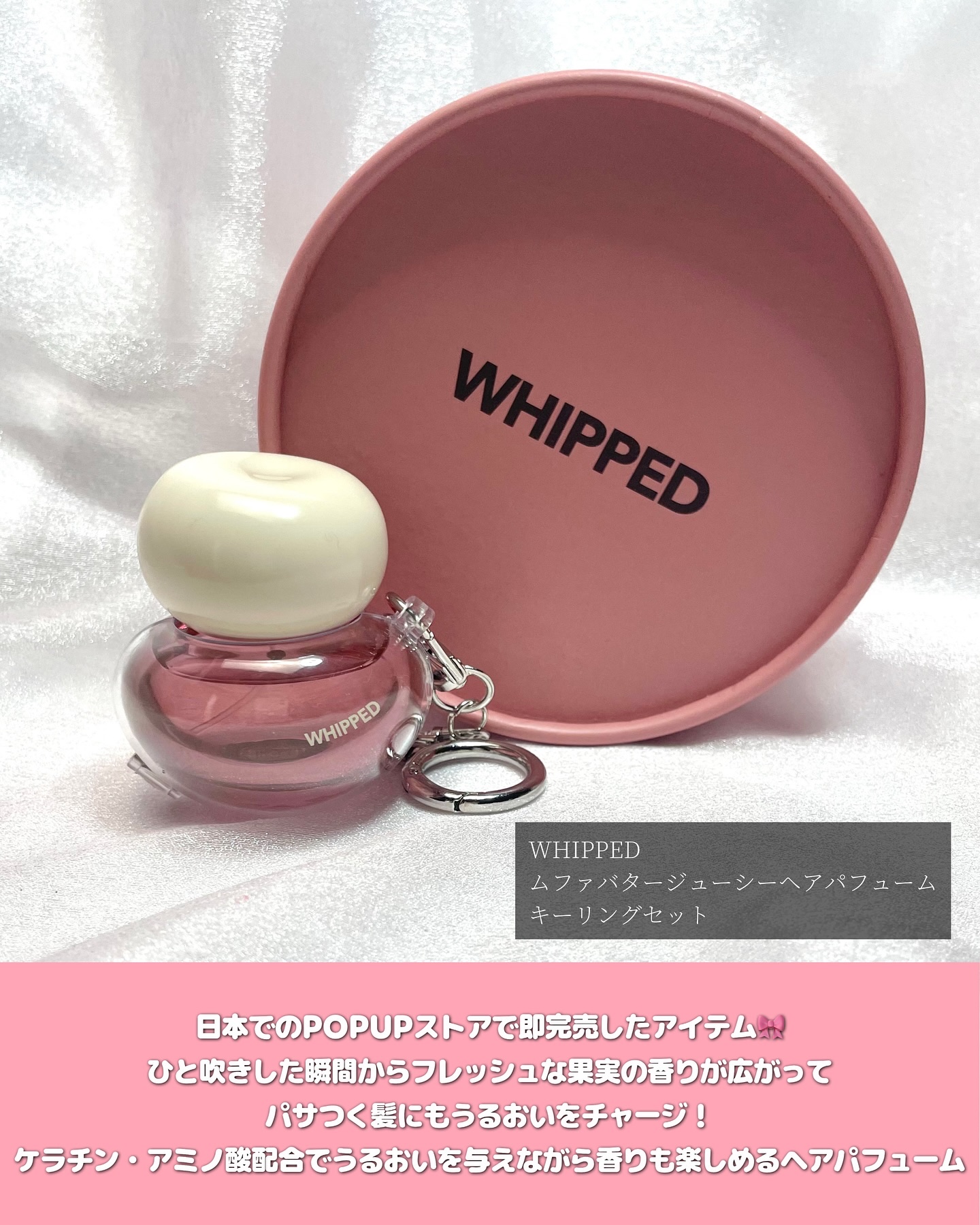 ホイップドムファバターヴィーガンジューシーケラチンヘアパフューム/WHIPPED/ヘアミストを使ったクチコミ（2枚目）