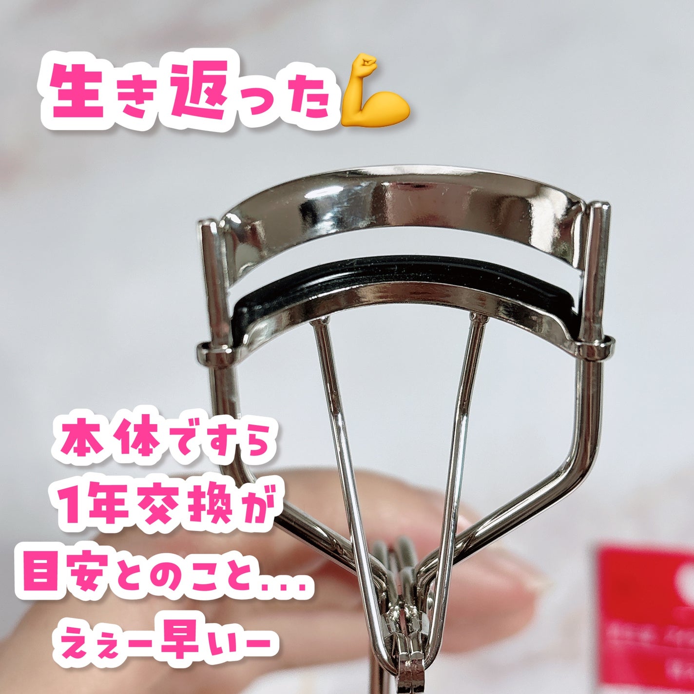 アイラッシュカーラー /SHISEIDO/ビューラーを使ったクチコミ(6枚目)
