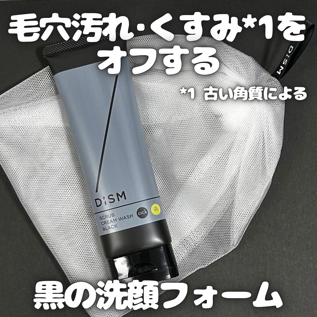 ディズム　スクラブクリームウォッシュ ブラック/DISM/洗顔フォームを使ったクチコミ（1枚目）