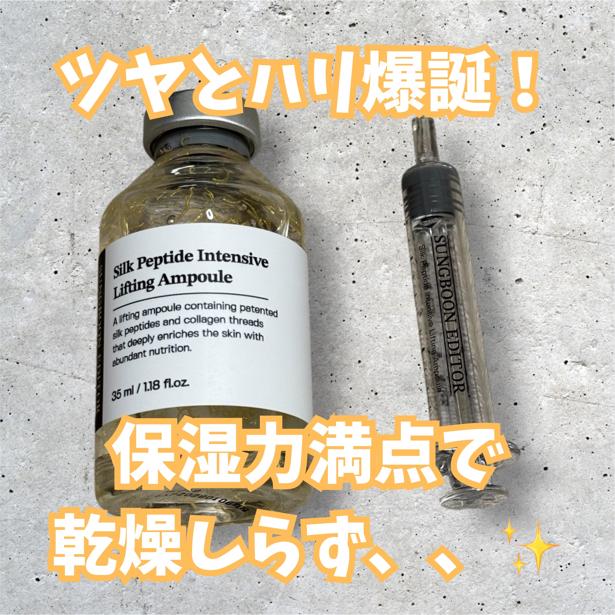 シルクペプチドインテンシブリフティングアンプル/SUNGBOON EDITOR（成分エディター）/美容液を使ったクチコミ（1枚目）