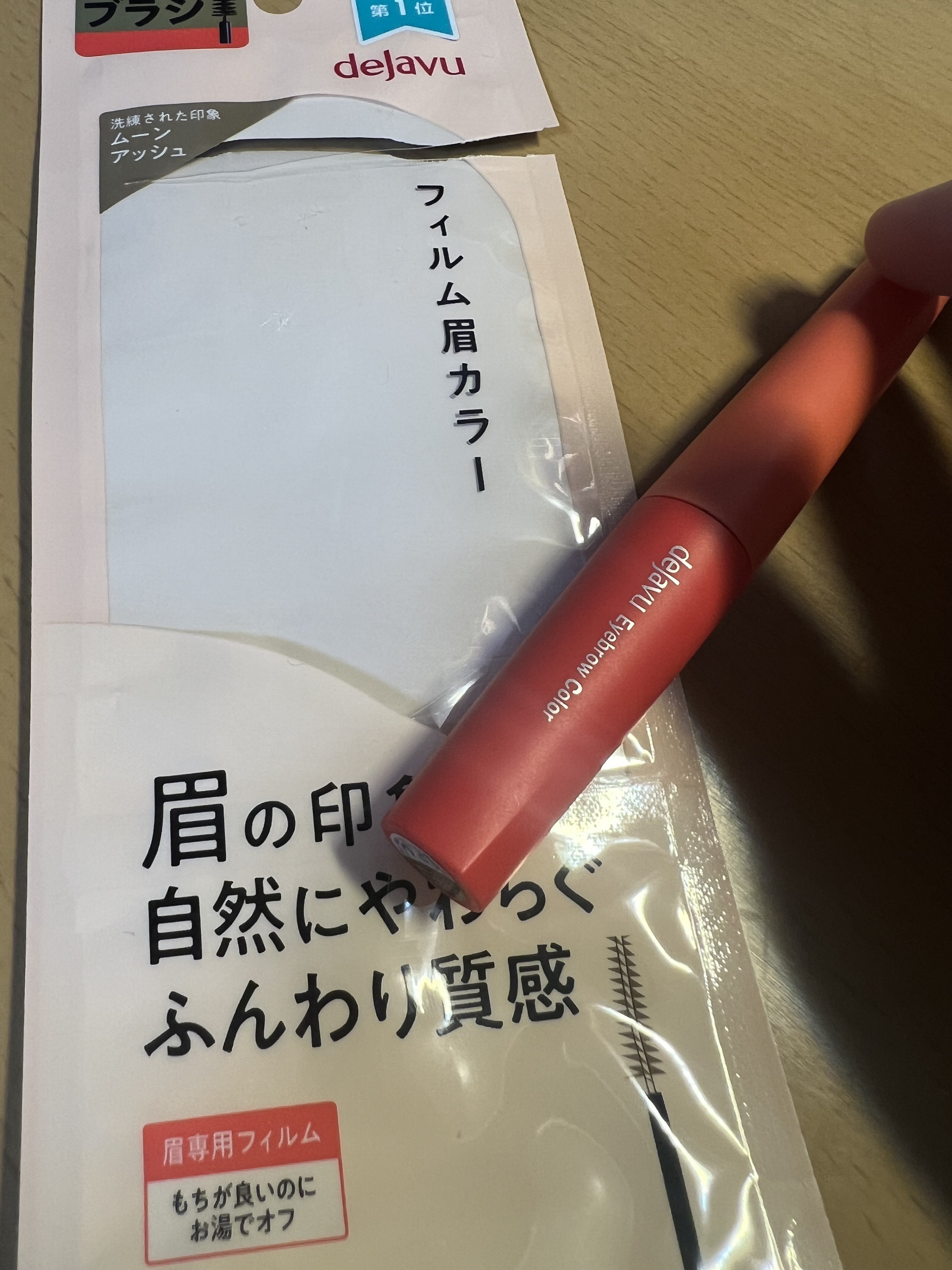 フィルム眉カラー/デジャヴュ/眉マスカラを使ったクチコミ（1枚目）