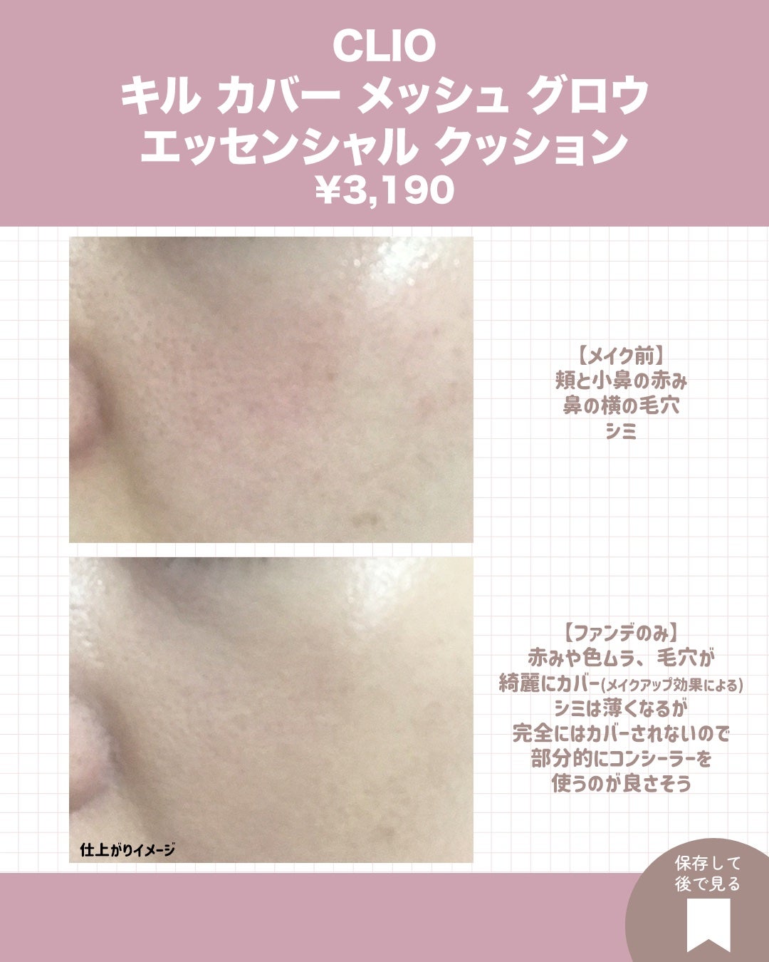 キルカバー メッシュ グロウ エッセンシャル クッション/CLIO/クッションファンデーションを使ったクチコミ(4枚目)