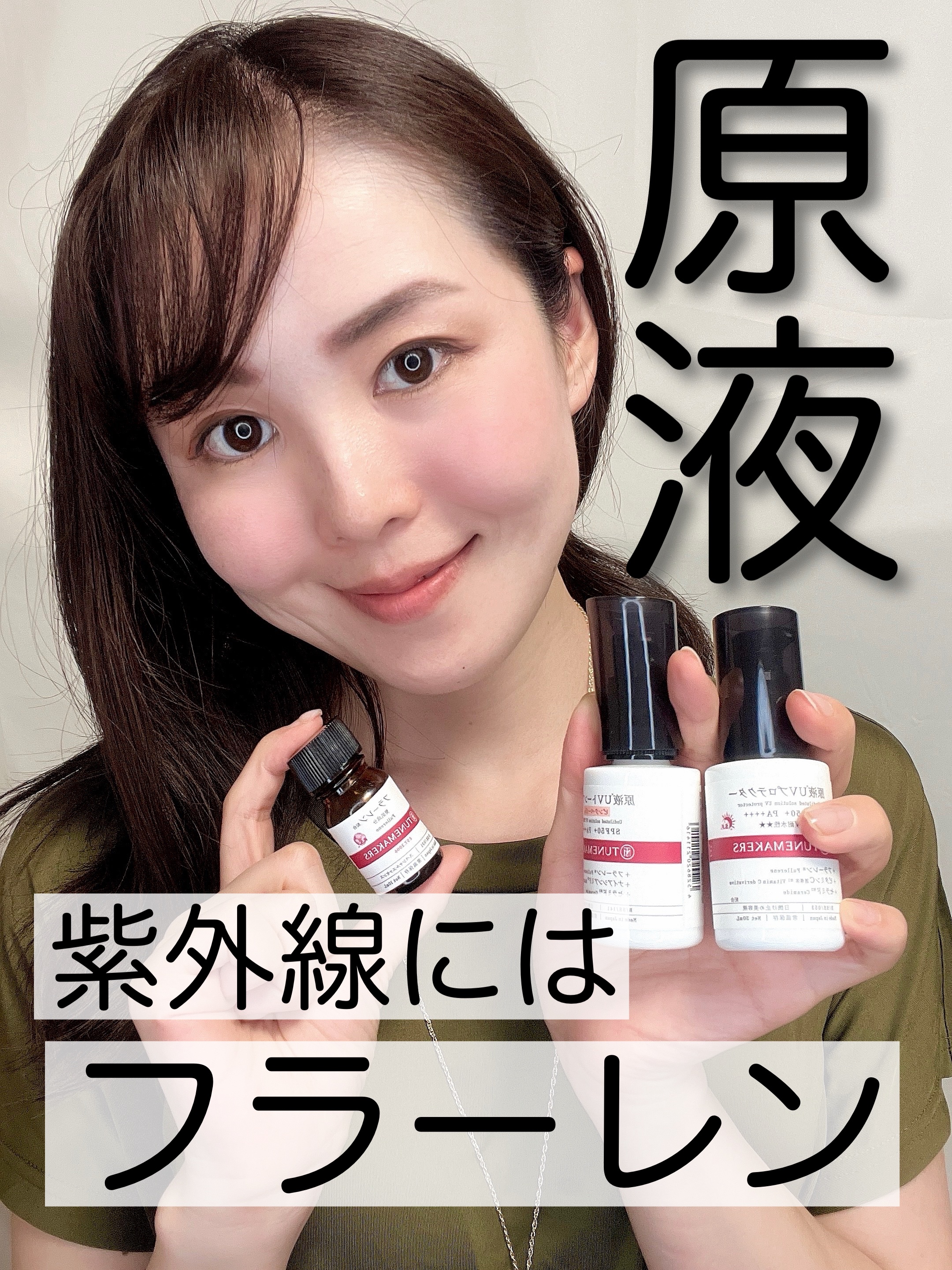 フラーレン/TUNEMAKERS/美容液を使ったクチコミ（1枚目）