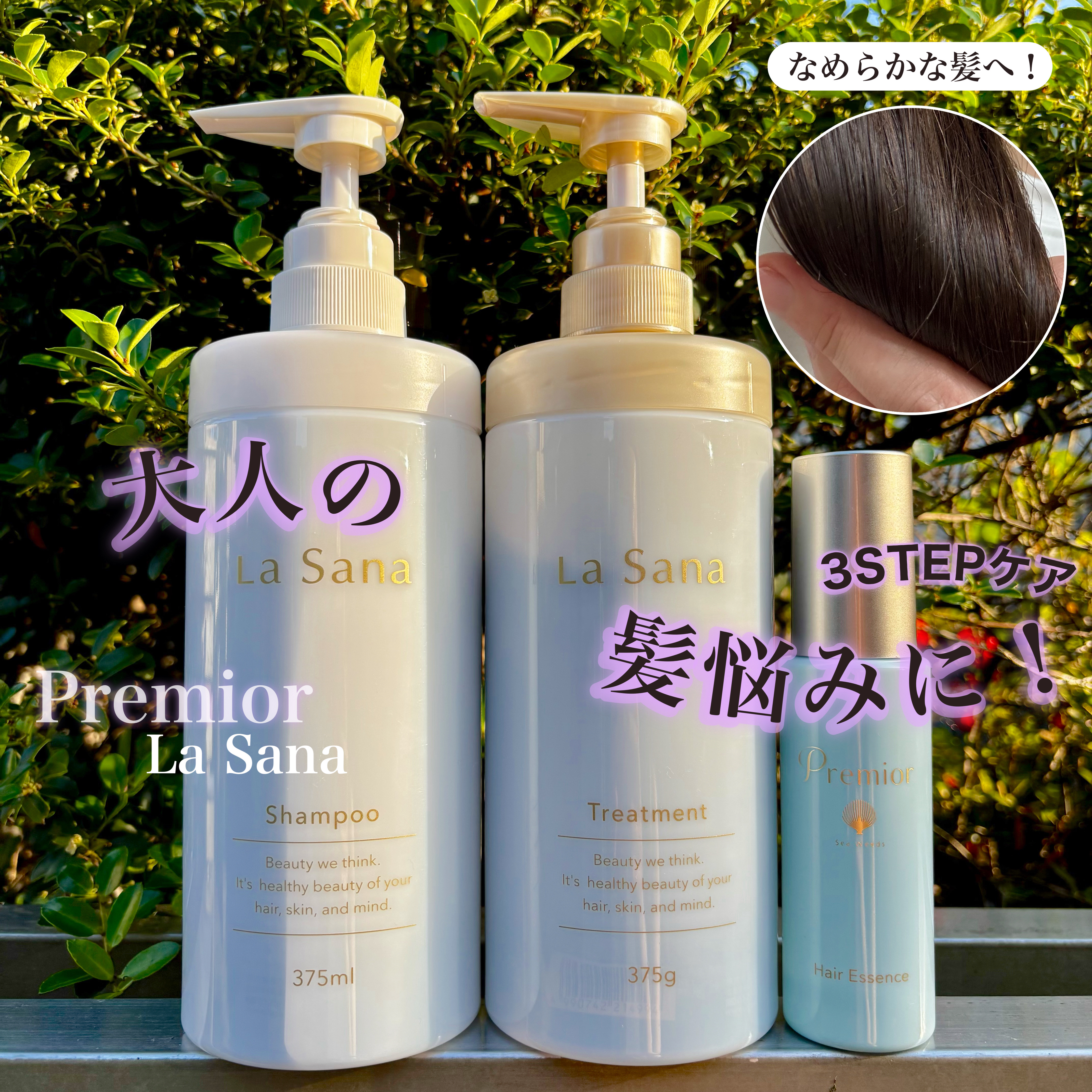 ラサーナ プレミオール ヘア エッセンス/ラサーナ/ヘアオイルを使ったクチコミ（1枚目）