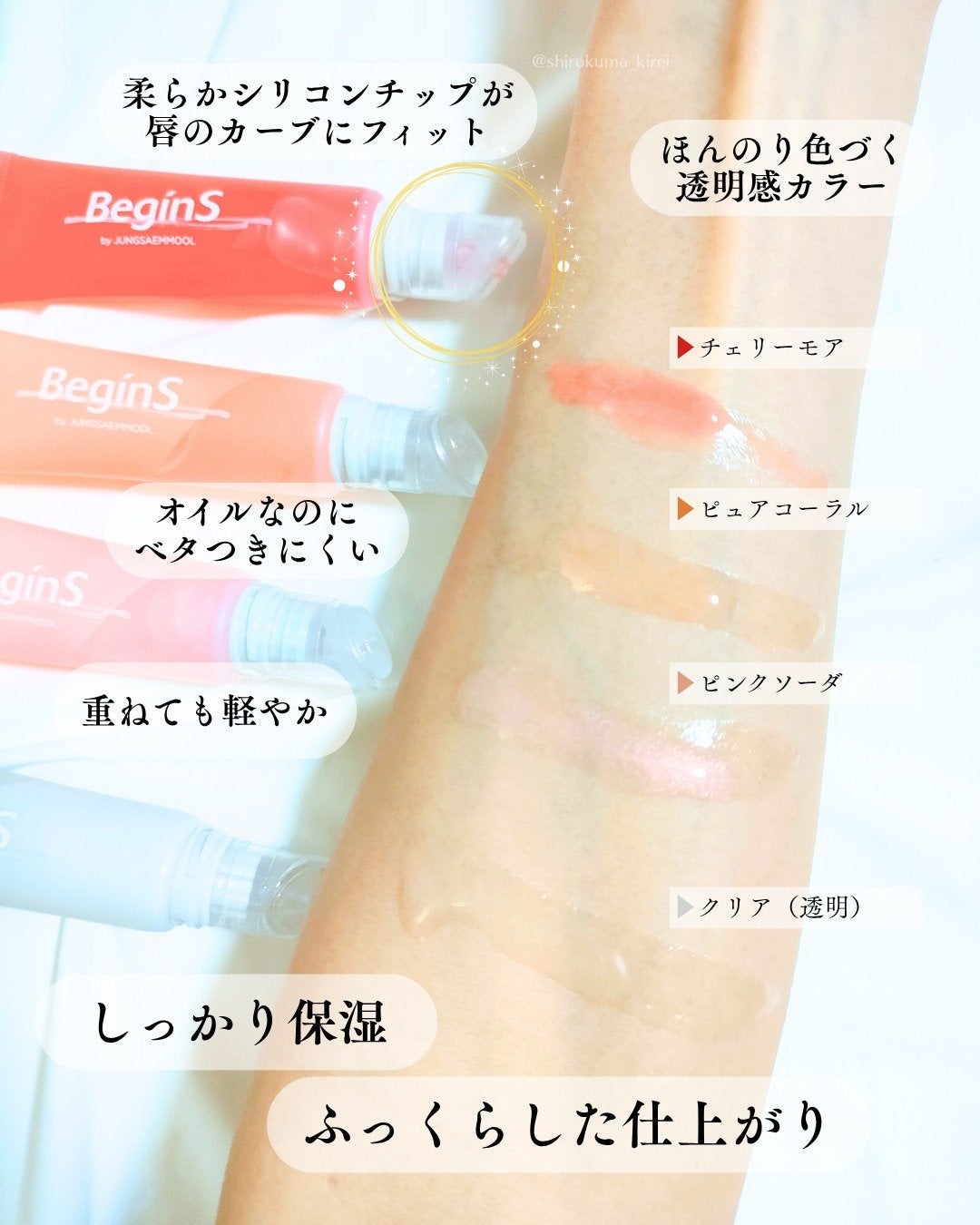 Lip Care Oil Clear/BeginS by JUNGSAEMMOOL/リップケアを使ったクチコミ(2枚目)