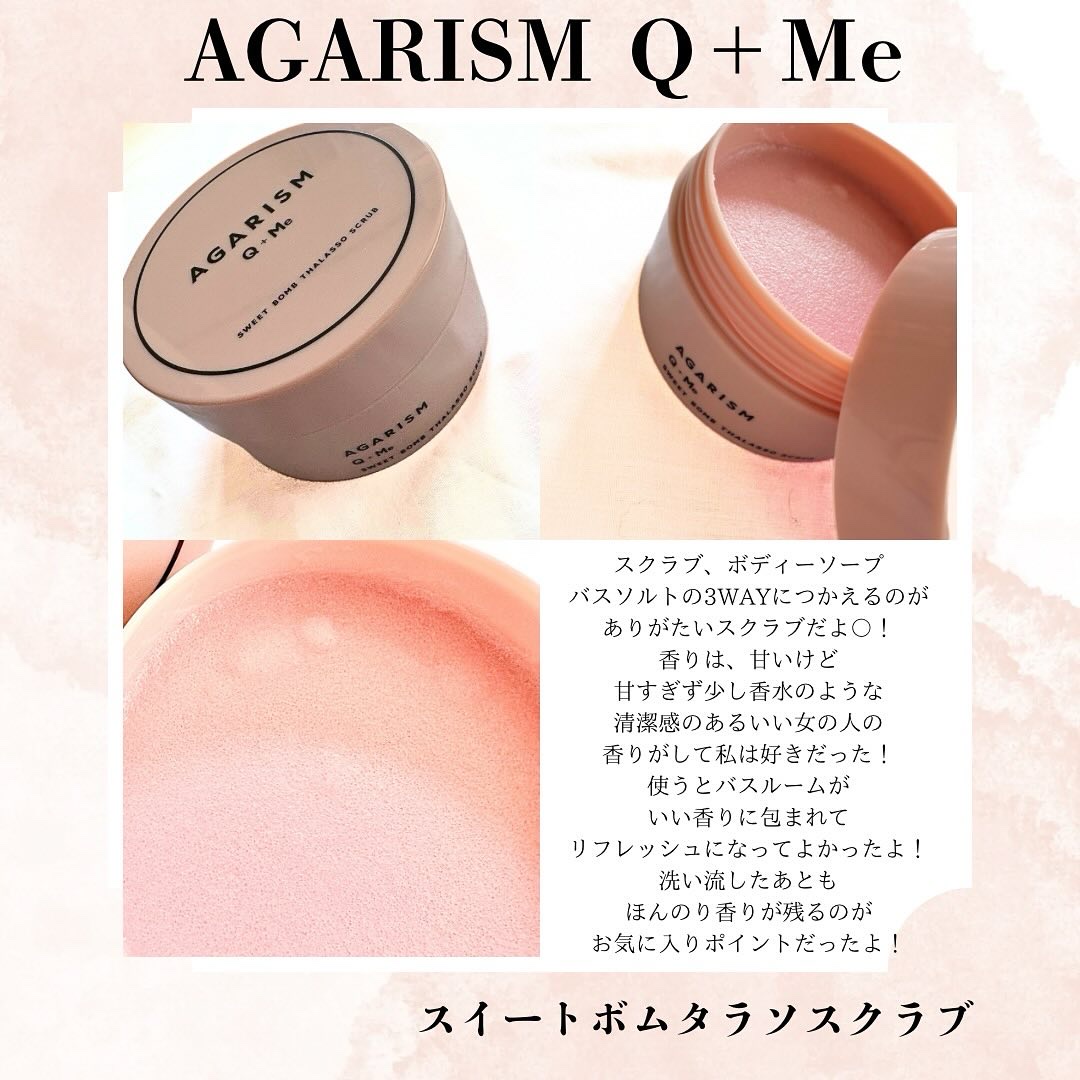 Q+Me スウィート ボム タラソ スクラブ/AGARISM/バスト・ヒップケアを使ったクチコミ（2枚目）