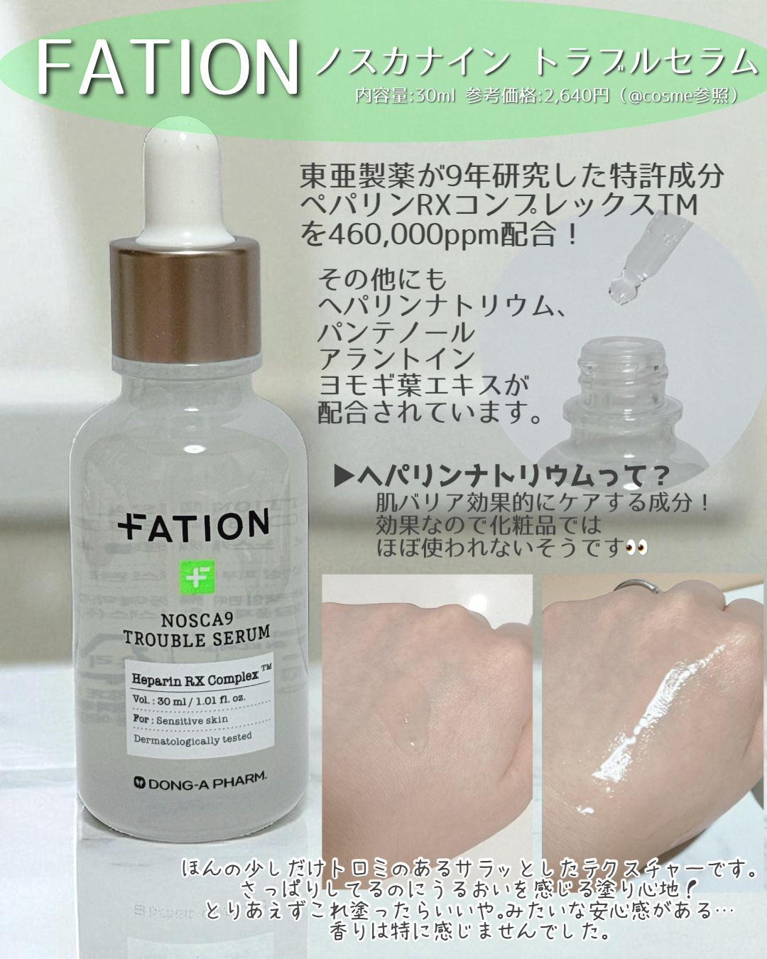 ノスカナイン トラブル セラム/FATION/美容液を使ったクチコミ（3枚目）