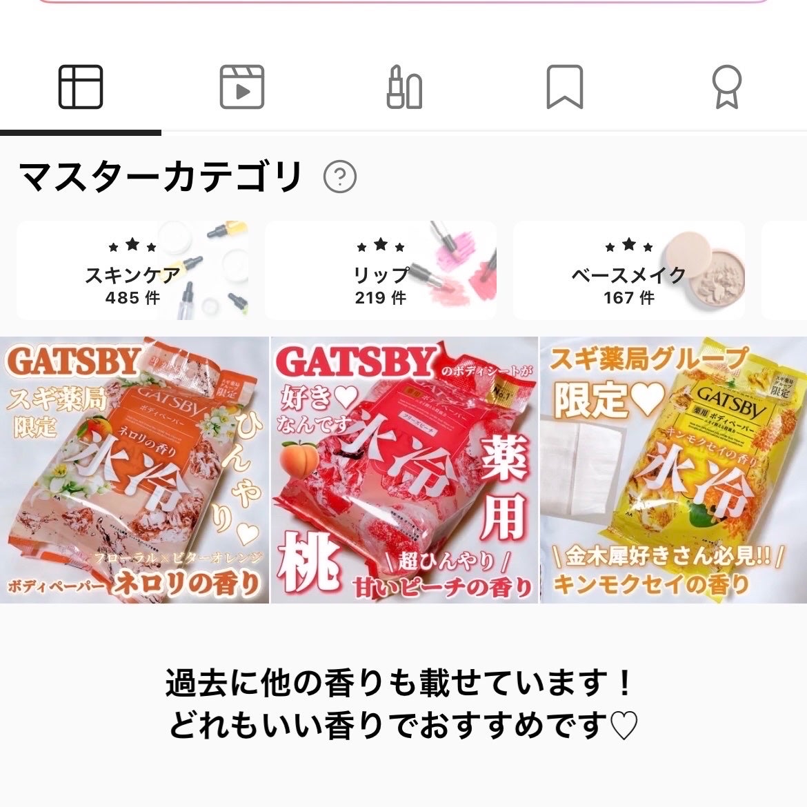 アイスボディペーパー シャルドネ&ジャスミンティー/ギャツビー/ボディシートを使ったクチコミ(6枚目)