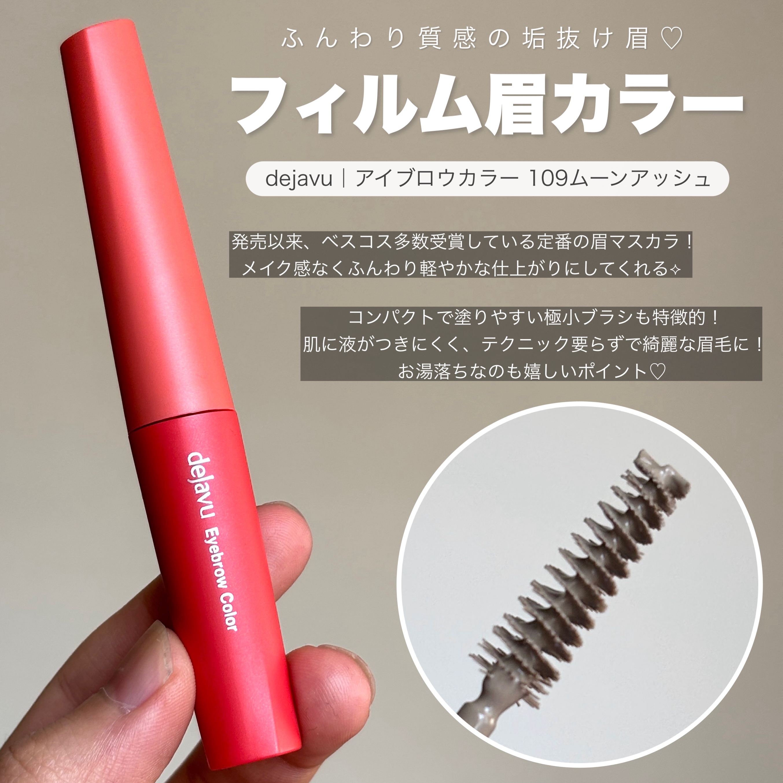 フィルム眉カラー/デジャヴュ/眉マスカラを使ったクチコミ（2枚目）