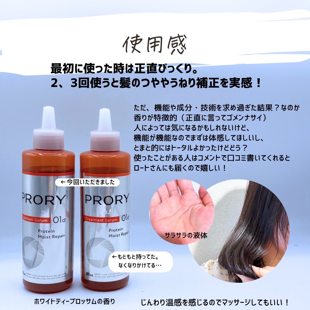 とまと村長@化粧品研究者 on LIPS 「ロート製薬の本気を感じたヘアケア!________@prory..」(6枚目)