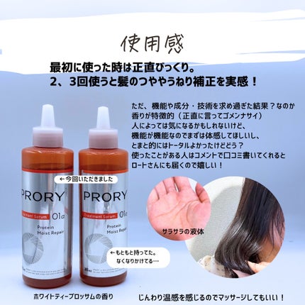 とまと村長@化粧品研究者 on LIPS 「ロート製薬の本気を感じたヘアケア!________@prory..」(6枚目)