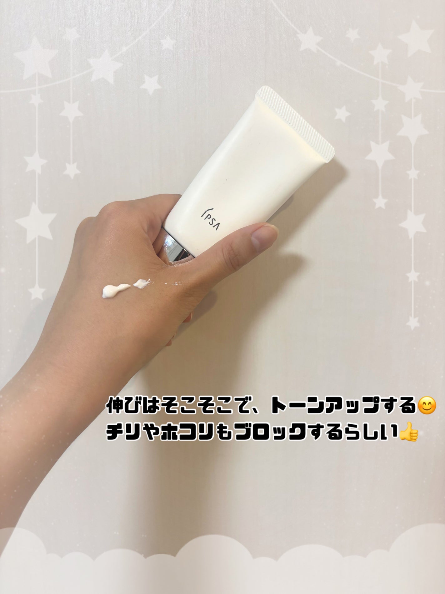 プロテクター センシティブ/IPSA/日焼け止めクリームを使ったクチコミ(2枚目)