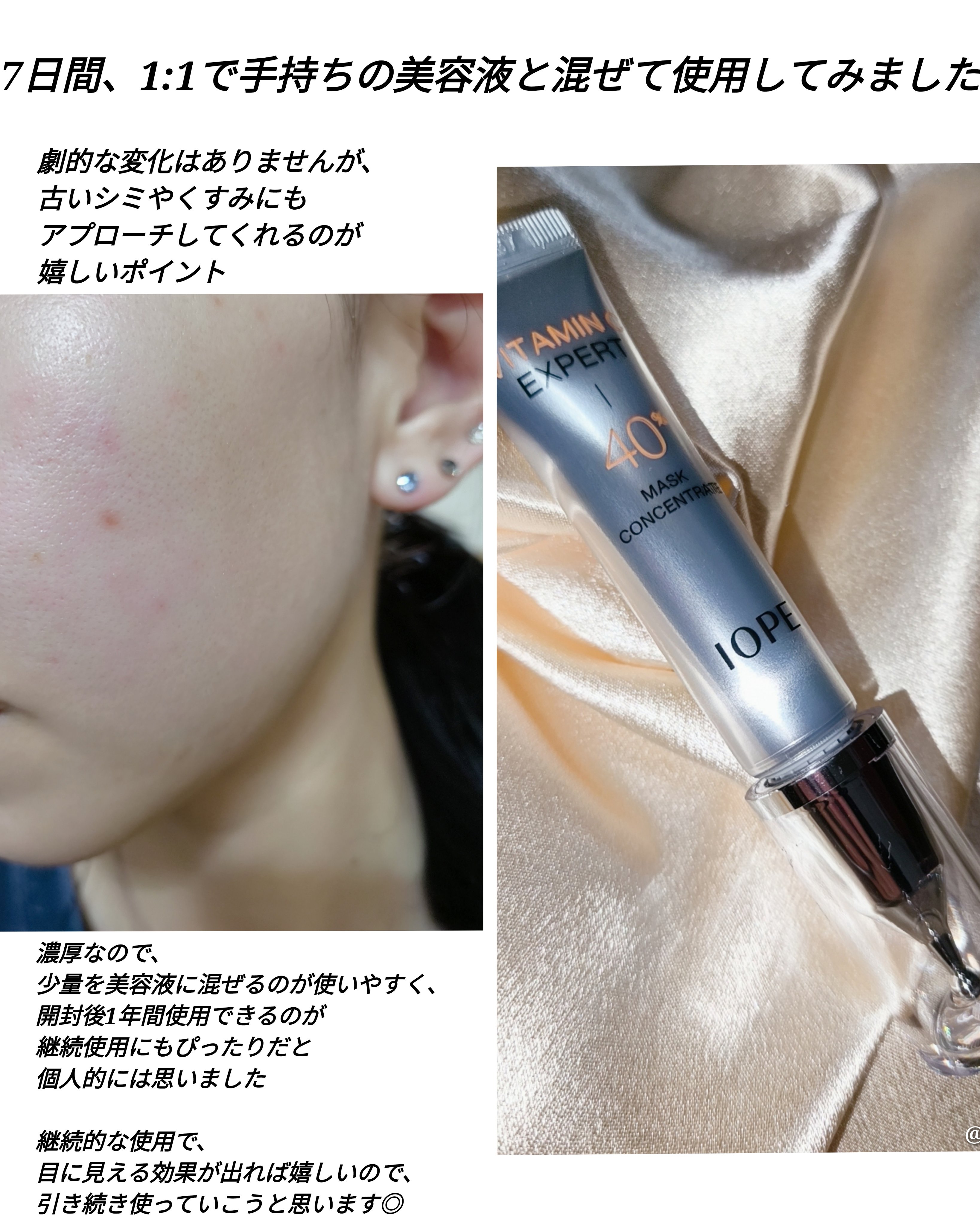 ビタミンC エキスパート40% マスクコンセントレート/IOPE/フェイスクリームを使ったクチコミ（3枚目）