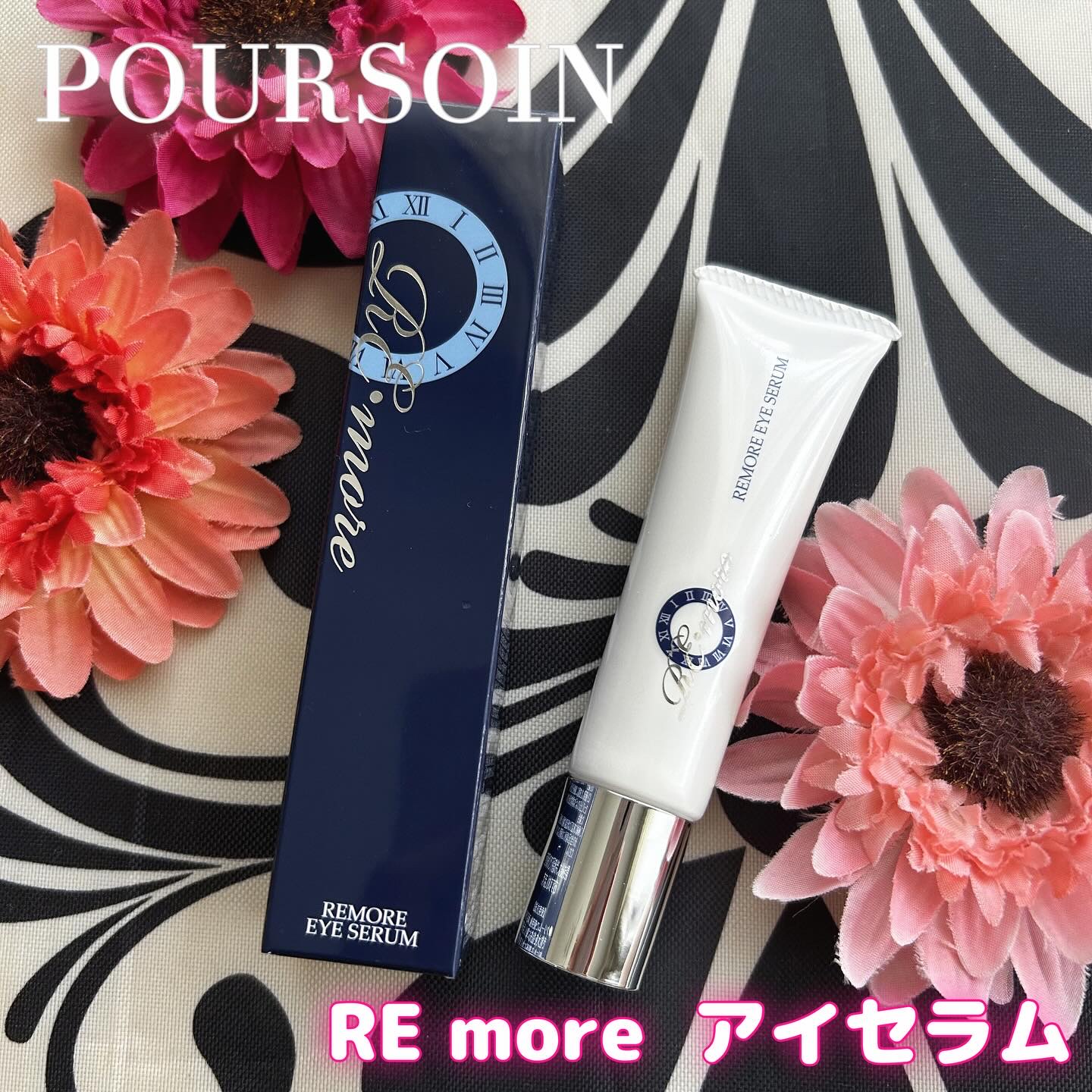 RE・more リモアアイセラム/POURSOIN/フェイスクリームを使ったクチコミ（1枚目）