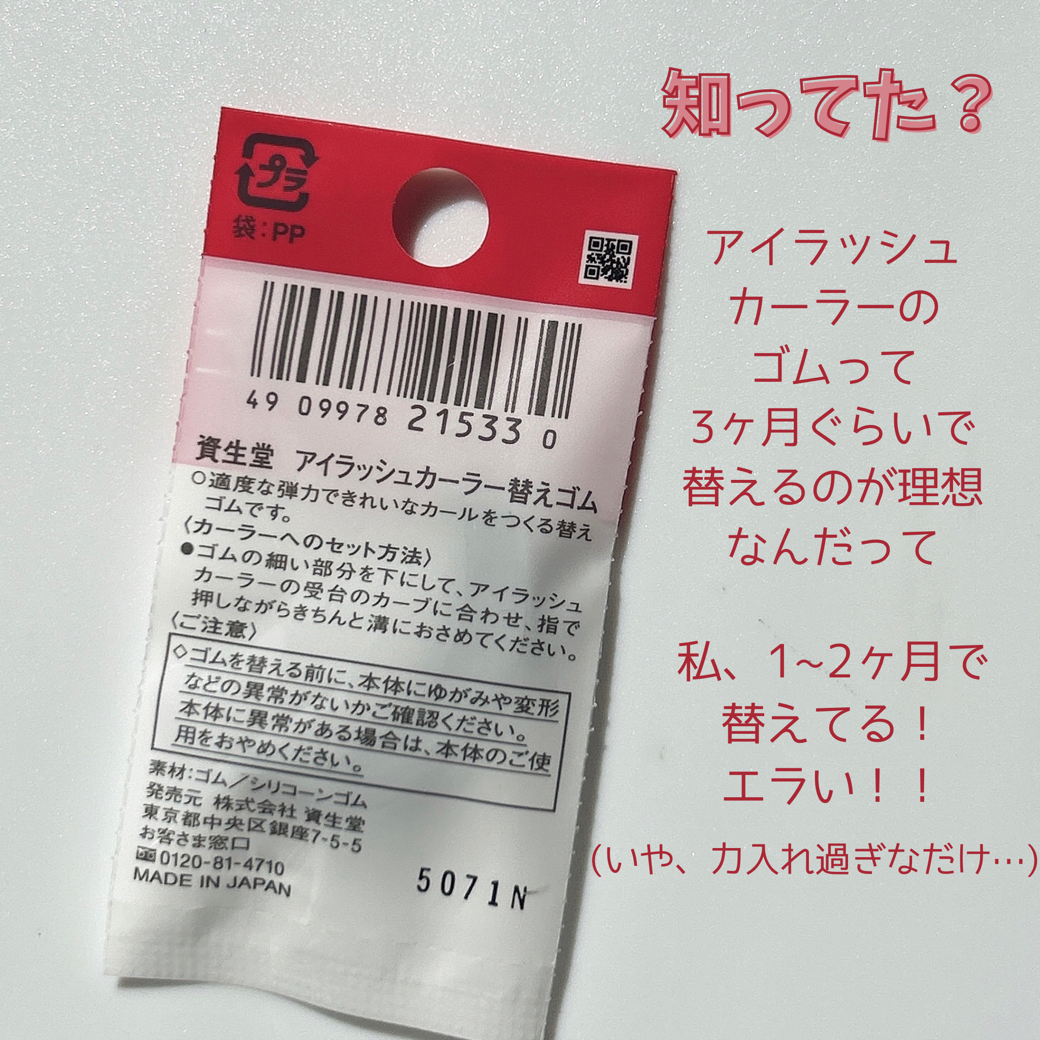 アイラッシュカーラー 替えゴム/SHISEIDO/ビューラーを使ったクチコミ（2枚目）