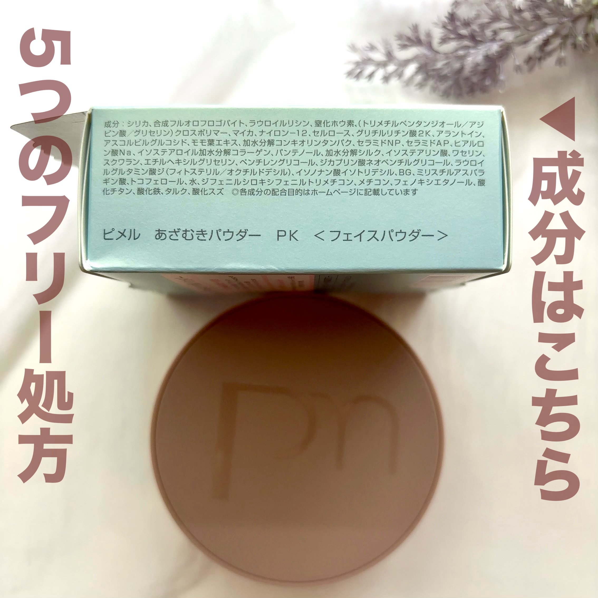 ピメル　あざむきパウダー　ルーセントピンク/pdc/フェイスパウダーを使ったクチコミ（2枚目）
