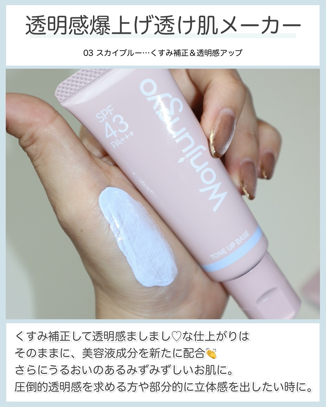 化粧下地 ayk. 新色レビュー】ウォンジョンヨ トーンアップベース N｜Wonjungyoの効果