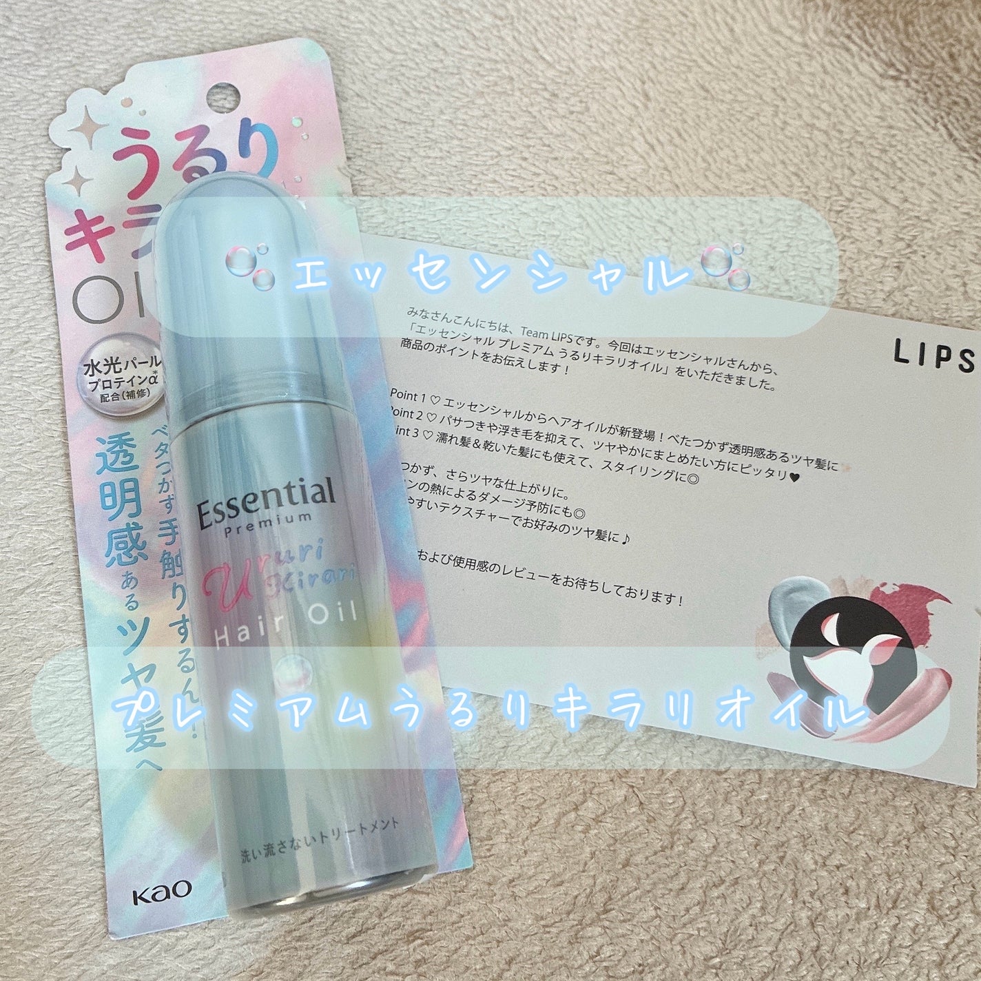 エッセンシャル プレミアム うるりキラリオイル/エッセンシャル/ヘアオイルを使ったクチコミ(1枚目)