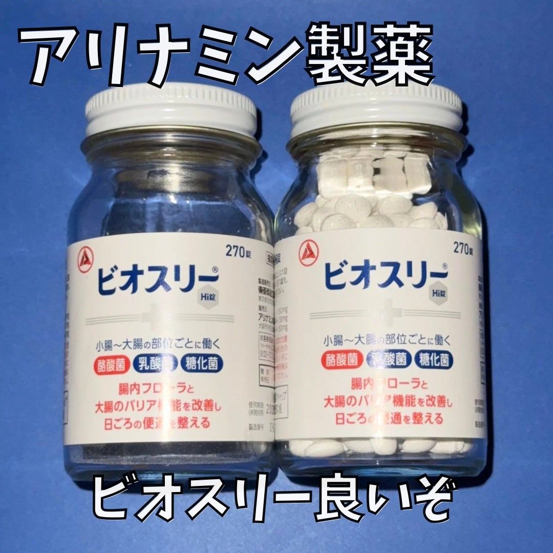 ビオスリーHi錠/アリナミン製薬/その他を使ったクチコミ(1枚目)