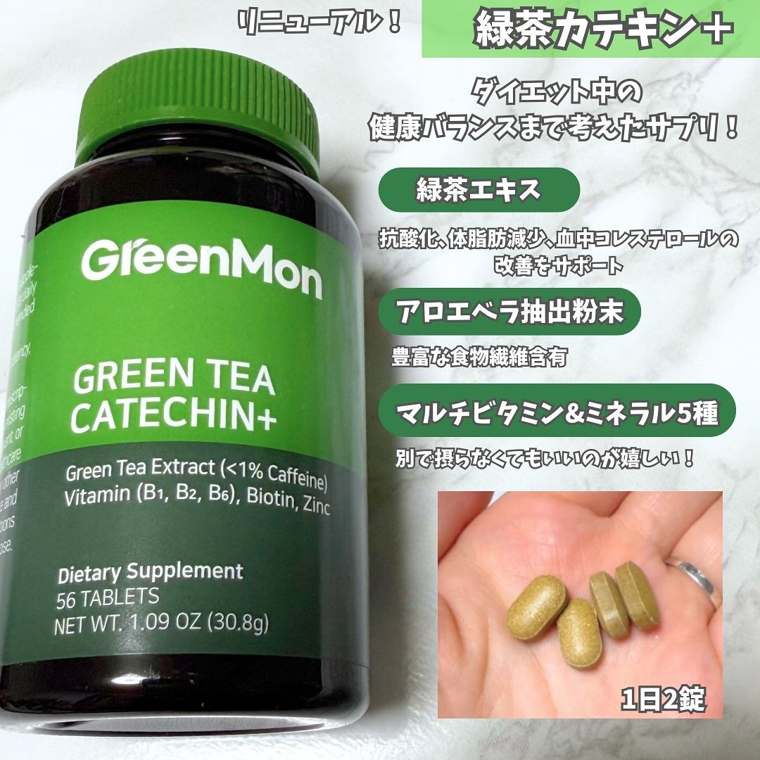 緑茶カテキン+/グリーンモンスター/ボディサプリメントを使ったクチコミ(2枚目)