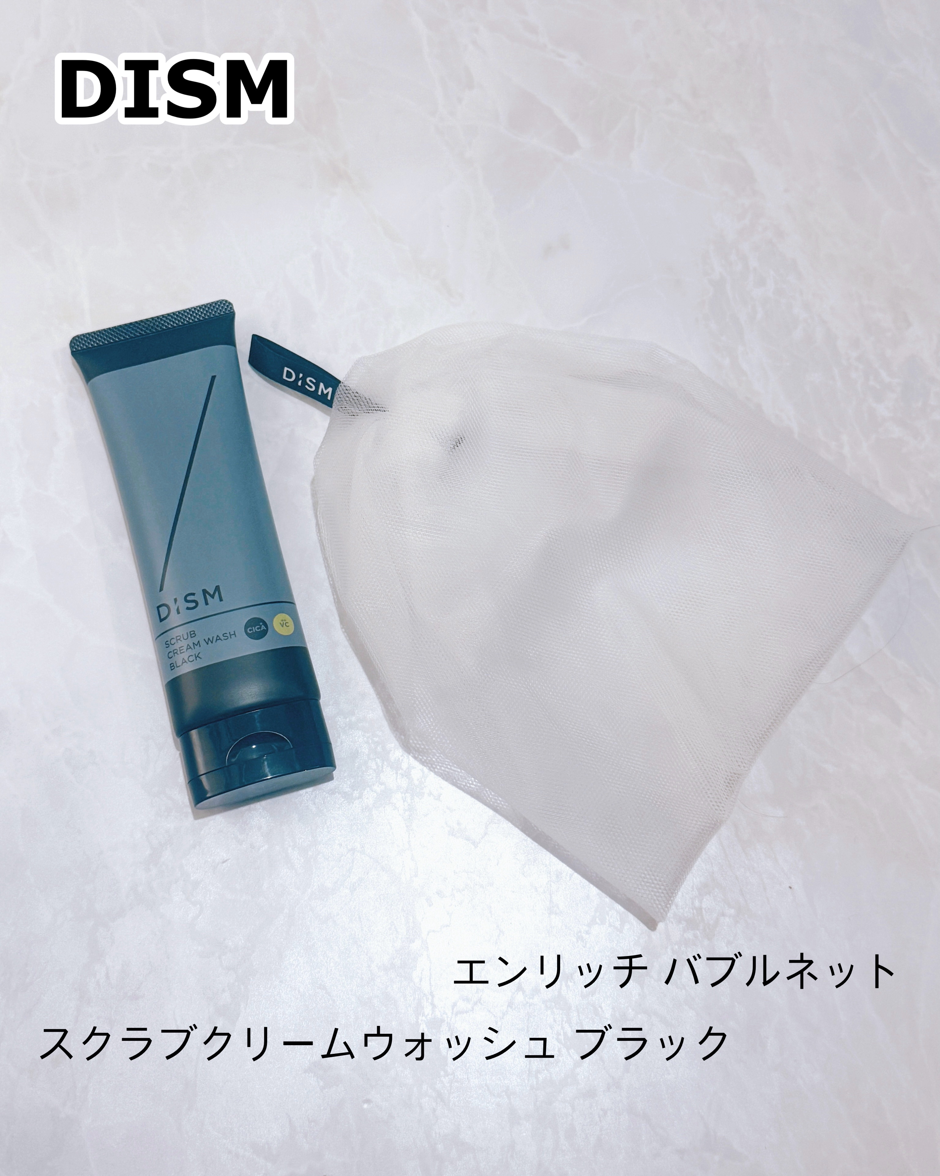 ディズム　スクラブクリームウォッシュ ブラック/DISM/洗顔フォームを使ったクチコミ（1枚目）