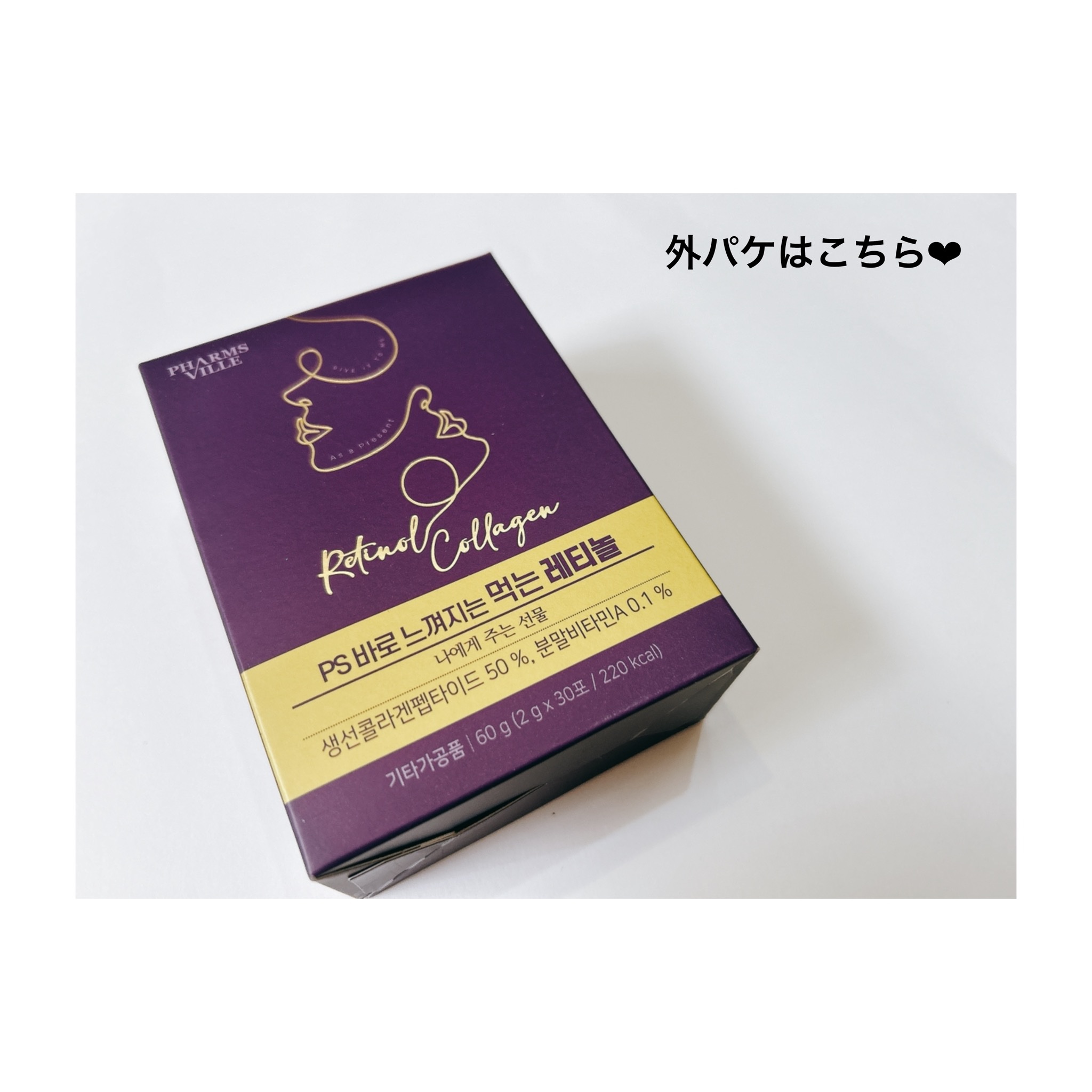 飲むレチノール/ファームスビル/美容サプリメントを使ったクチコミ（2枚目）