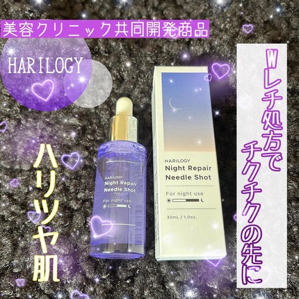 ナイトリペアニードルショット/HARILOGY/美容液を使ったクチコミ(1枚目)