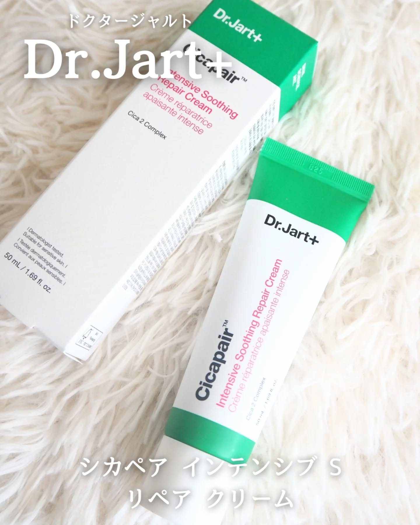 ドクタージャルト シカペア クリーム （第2世代）/Dr.Jart＋/フェイスクリームを使ったクチコミ（1枚目）