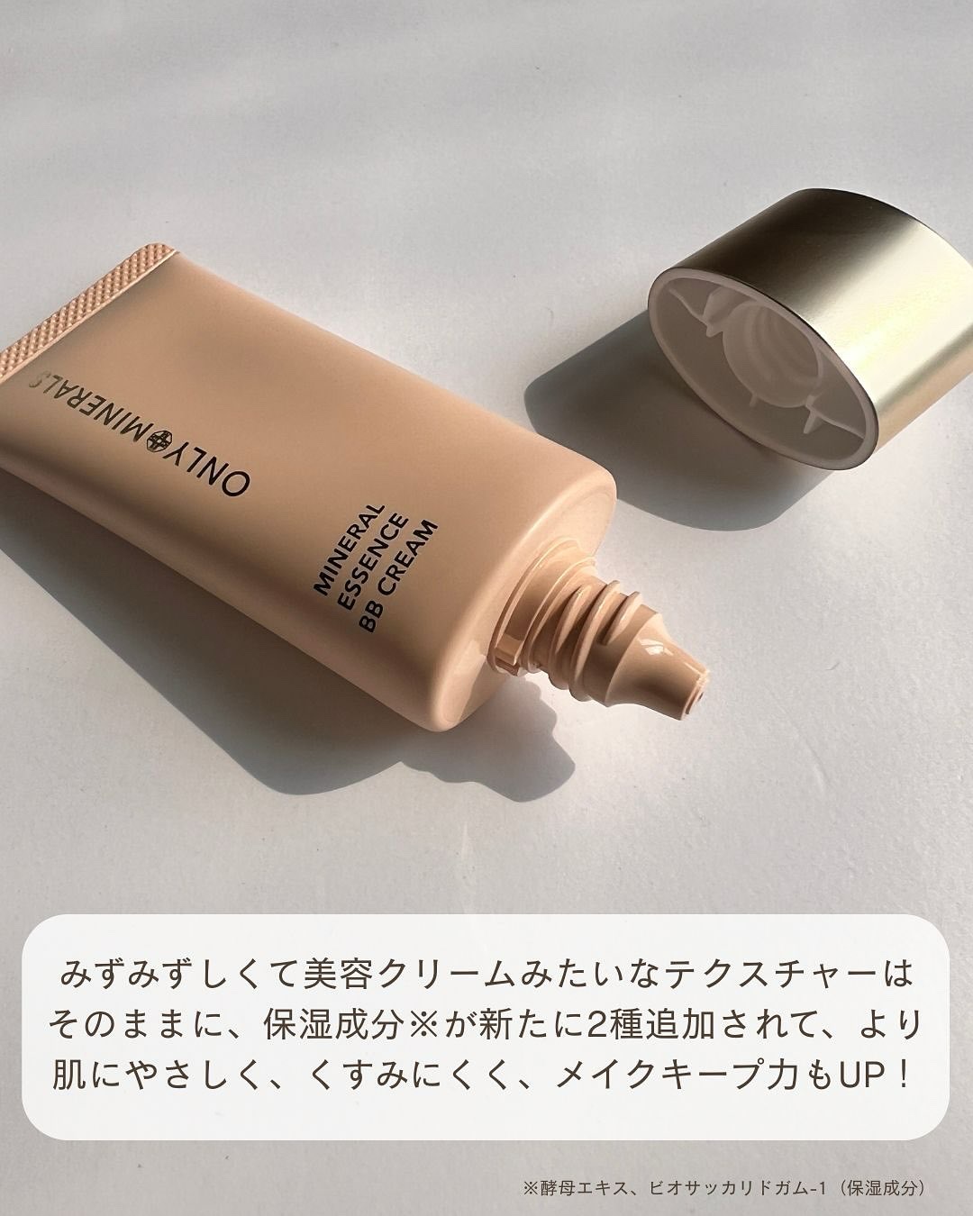 ミネラルエッセンス BBクリームN/ONLY MINERALS/BBクリームを使ったクチコミ（2枚目）