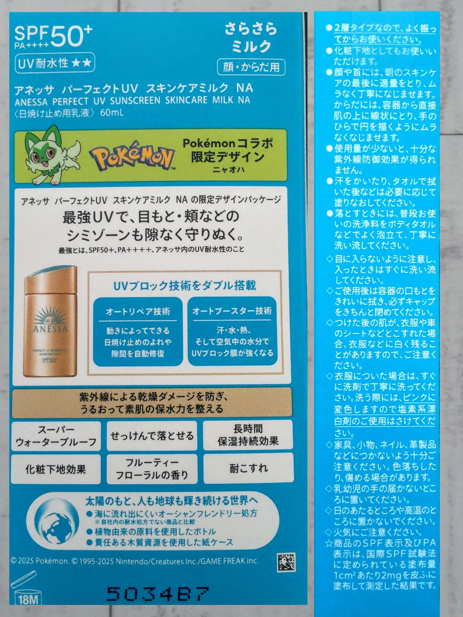 アネッサ　パーフェクトUV　スキンケアミルク　NA/アネッサ/日焼け止めミルクを使ったクチコミ（3枚目）