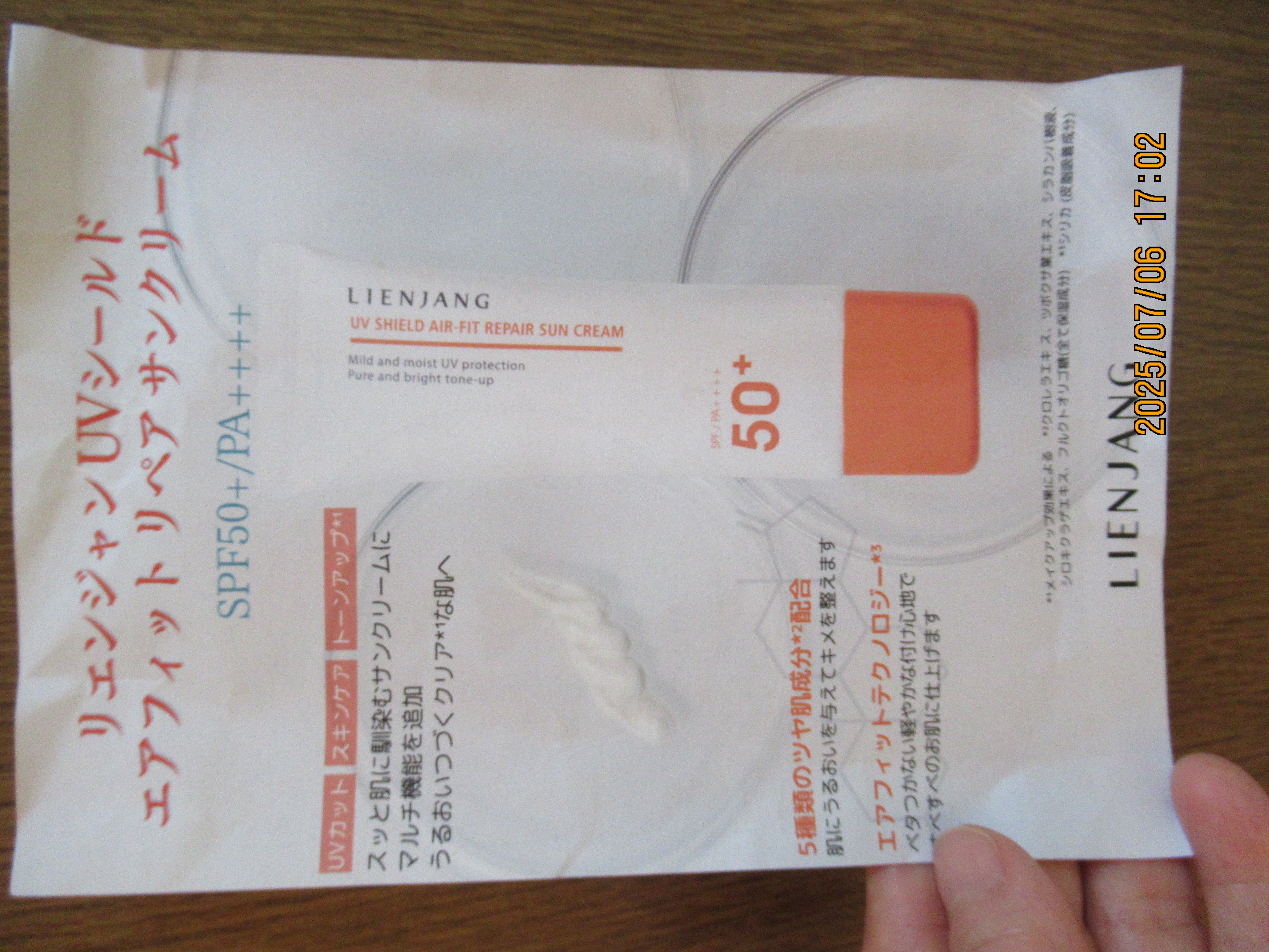 UVシールド エアフィット リペア サンクリーム/リエンジャン/日焼け止めクリームを使ったクチコミ（3枚目）