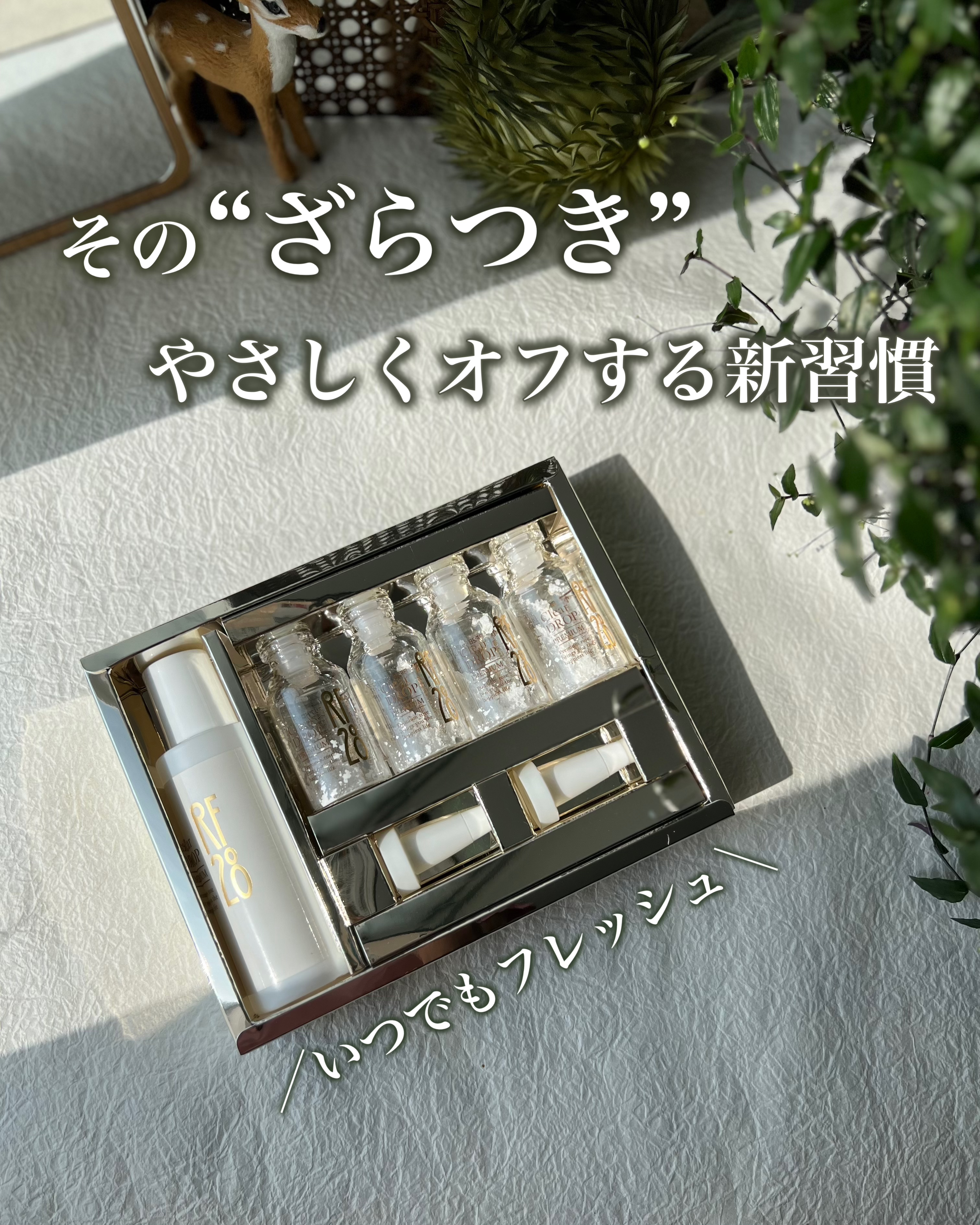 クリアドロップ プレミアム/RF28/ブースター・導入液を使ったクチコミ（1枚目）