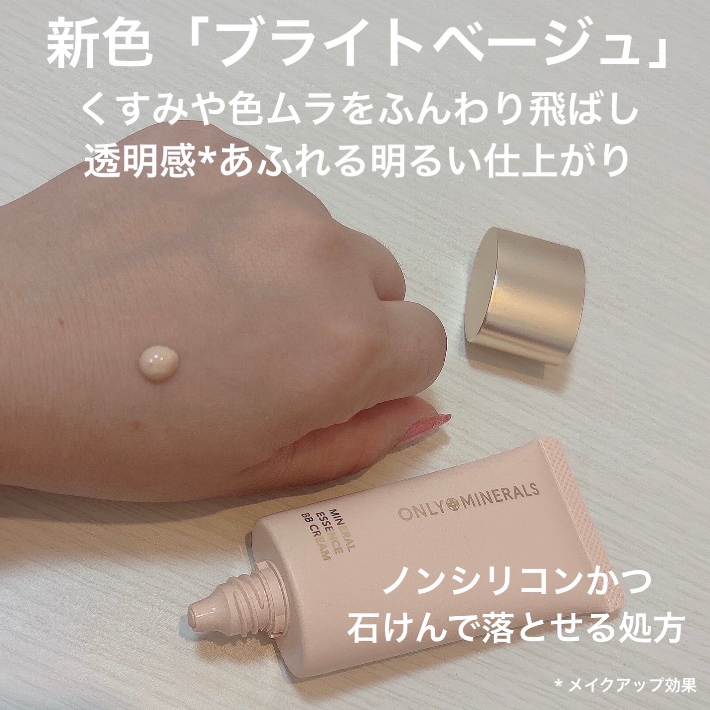 ミネラルエッセンス BBクリームN/ONLY MINERALS/BBクリームを使ったクチコミ(2枚目)