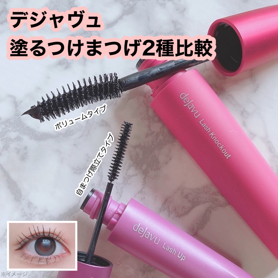 「塗るつけまつげ」自まつげ際立てタイプ/デジャヴュ/マスカラを使ったクチコミ（1枚目）