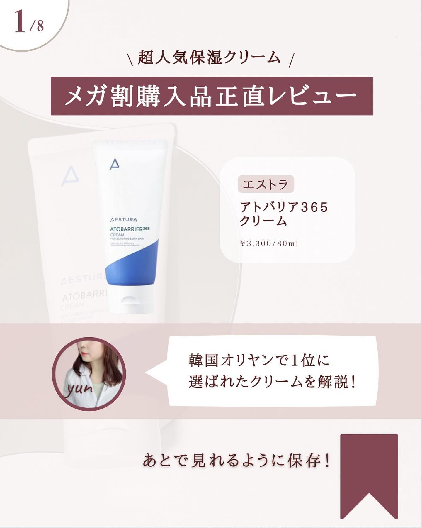 アトバリア365クリーム/AESTURA/フェイスクリームを使ったクチコミ（2枚目）