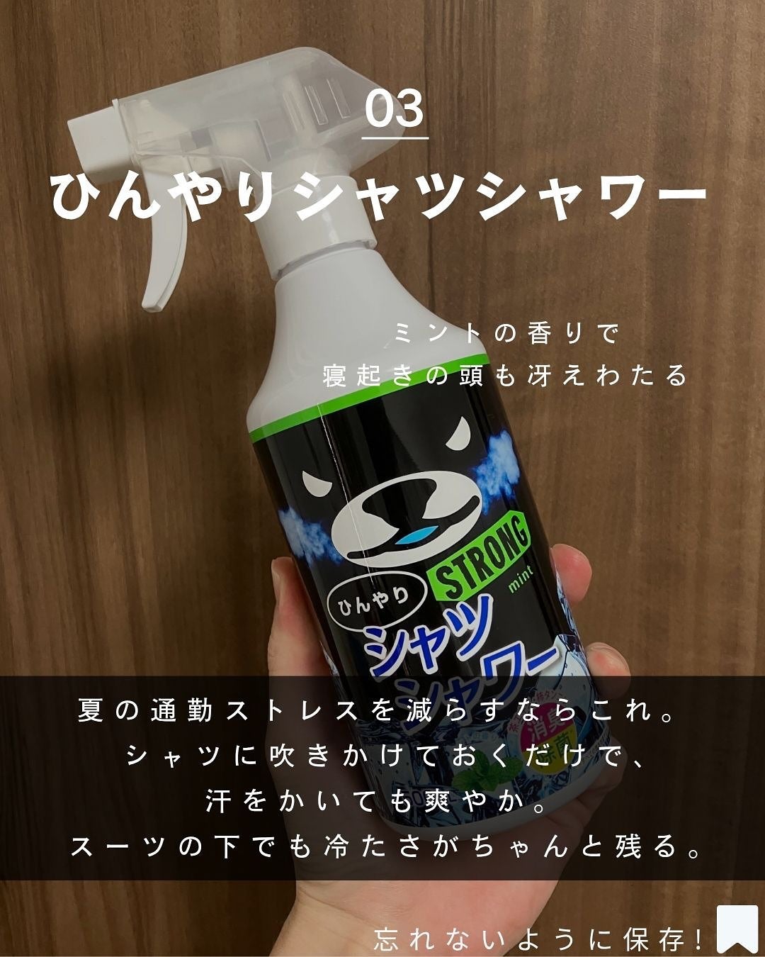 ひんやりシャツシャワー ストロング/ときわ商会/デオドラント・制汗剤を使ったクチコミ(4枚目)