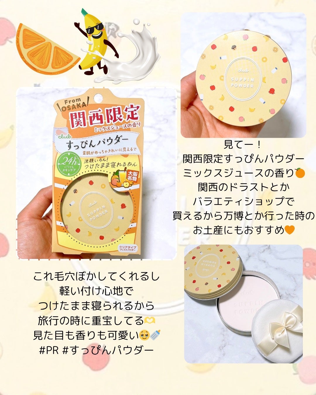 すっぴんパウダーCミックスジュースの香り/クラブ/プレストパウダーを使ったクチコミ(1枚目)