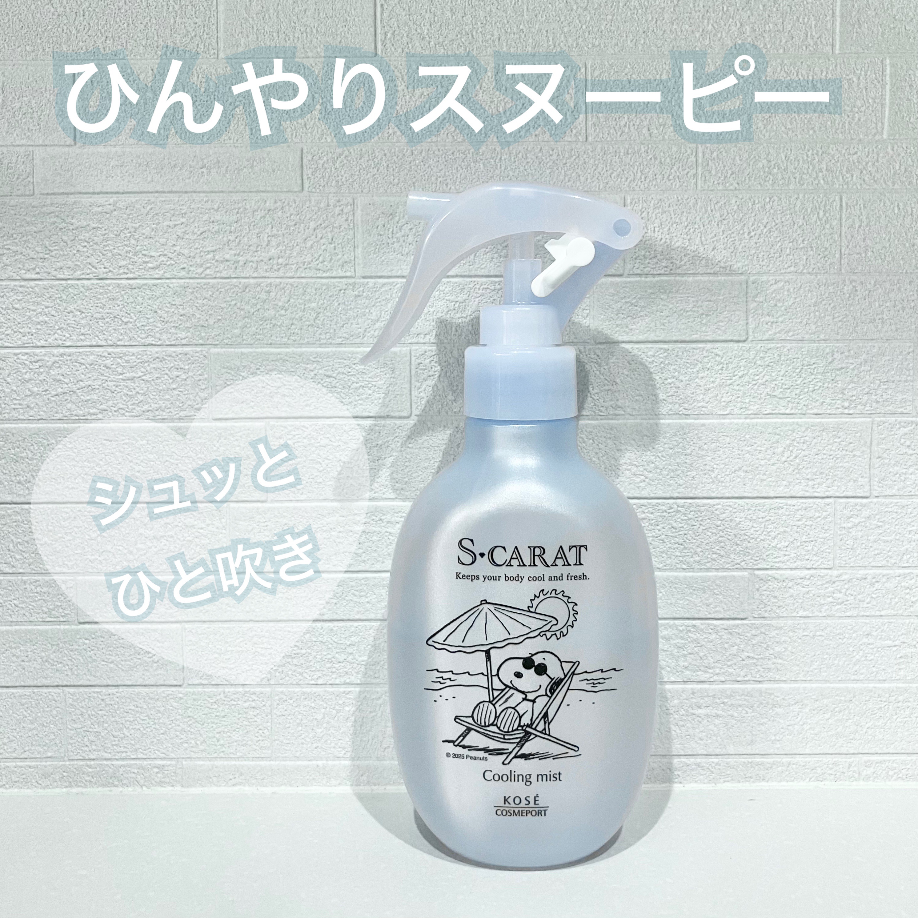 エスカラット 極寒ミスト/エスカラット/デオドラント・制汗剤を使ったクチコミ（1枚目）