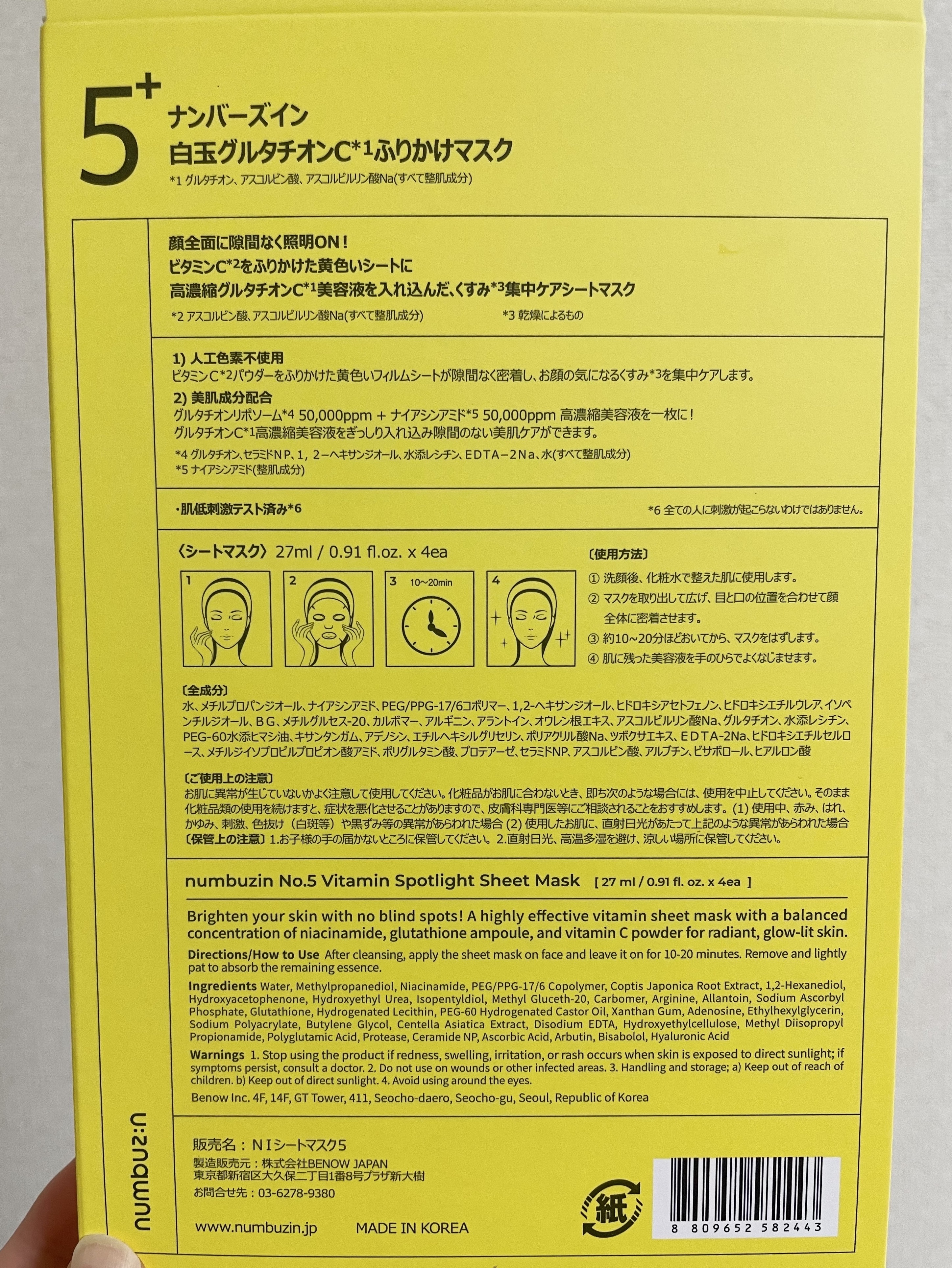 5番 白玉グルタチオンCふりかけマスク/numbuzin/シートマスク・パックを使ったクチコミ（2枚目）