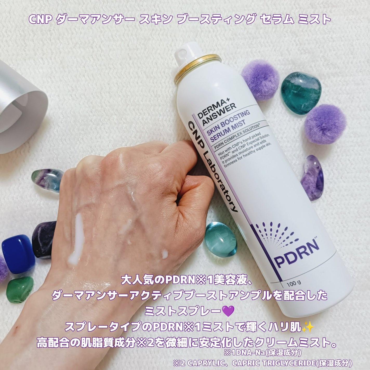 CNP ダーマアンサー スキン ブースティング セラム ミスト/CNP Laboratory/ミスト状化粧水を使ったクチコミ(2枚目)