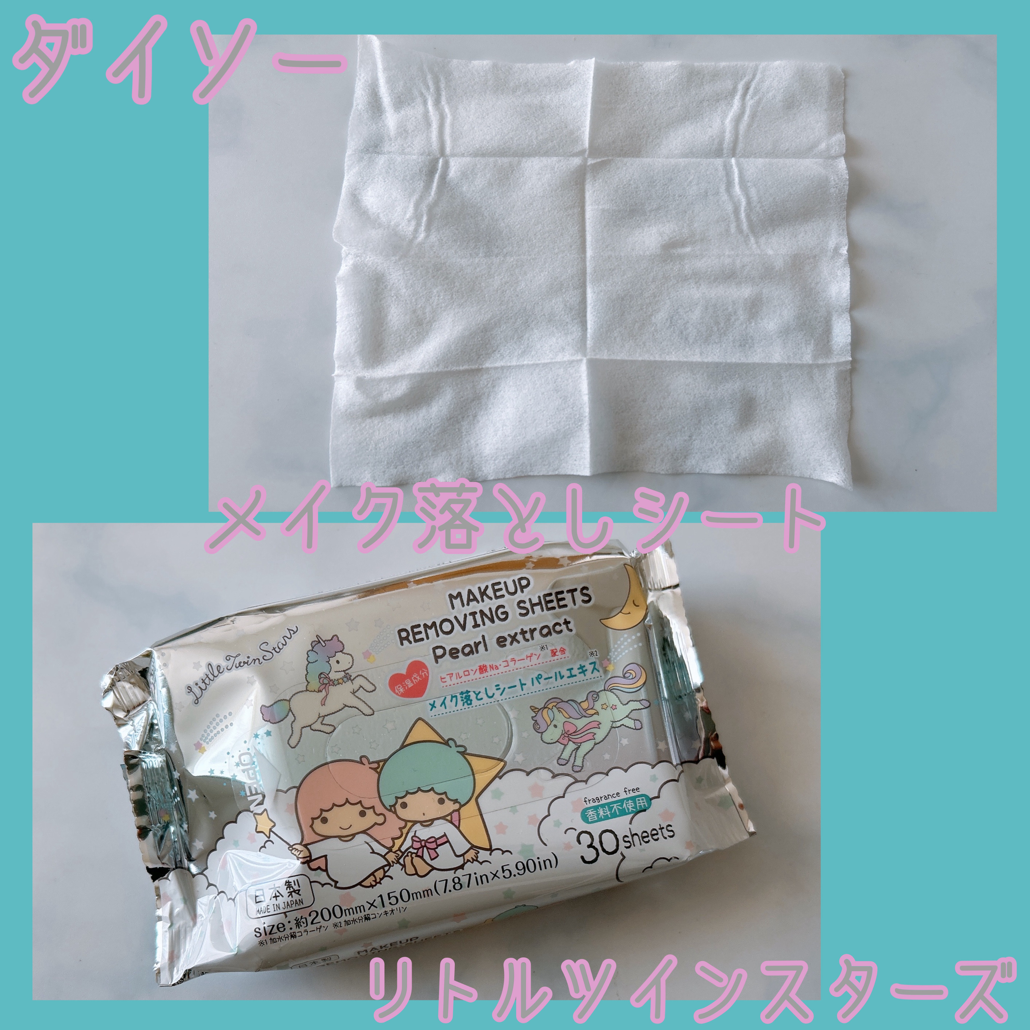 メイク落としシート/DAISO/クレンジングシートを使ったクチコミ（1枚目）