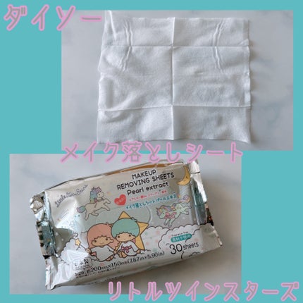 メイク落としシート/DAISO/クレンジングシートを使ったクチコミ(1枚目)