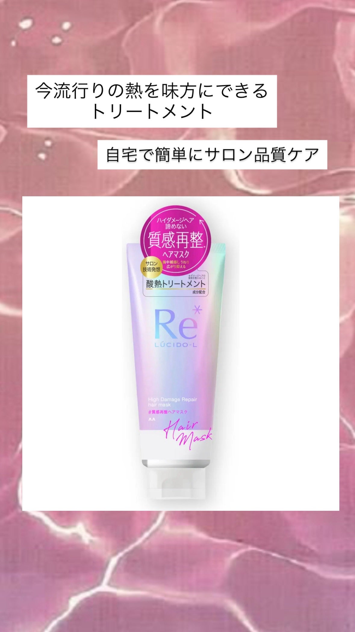 i_r on LIPS 「【正直レビュー】ルシードエル質感再生ヘアマスク商品紹介を見て説..」(1枚目)