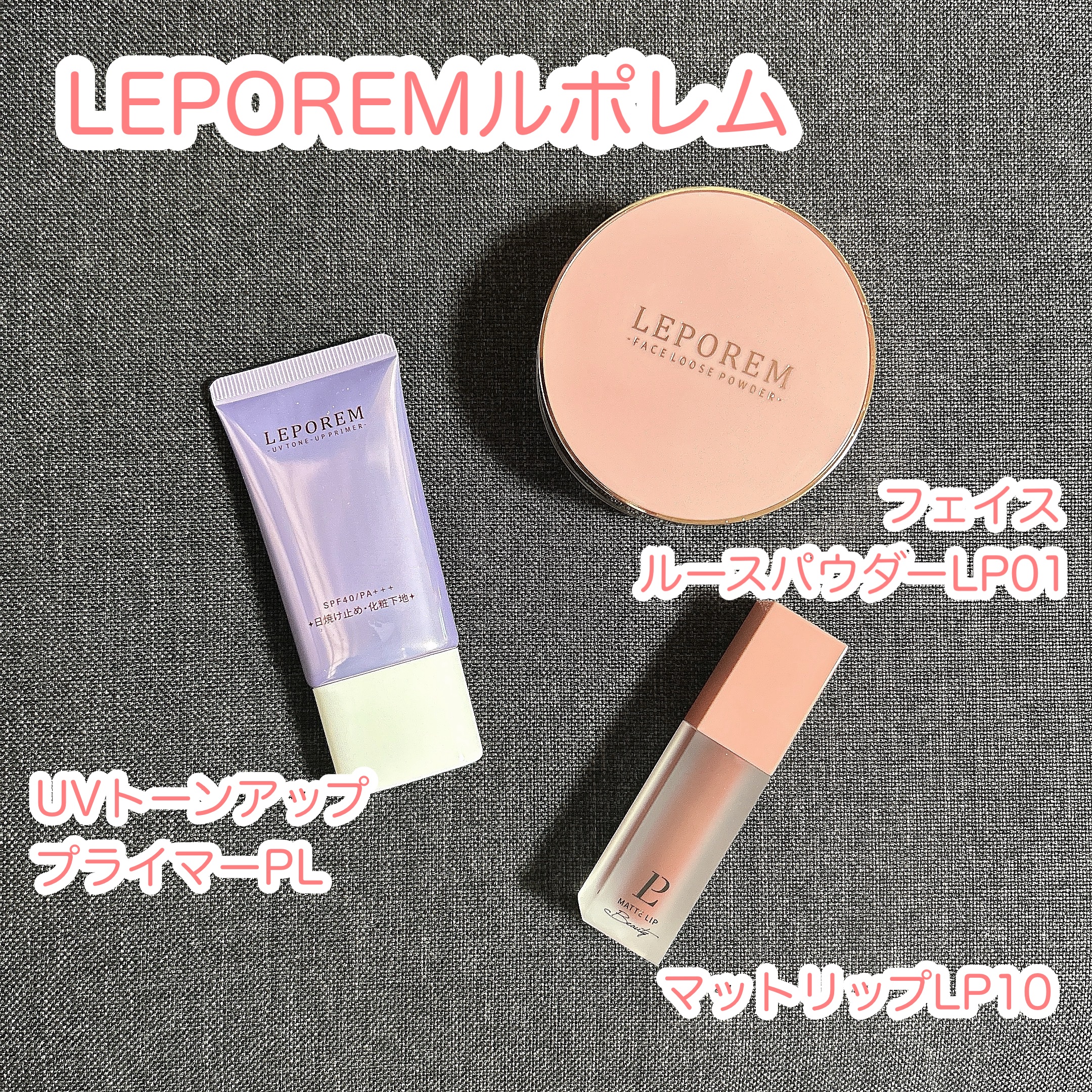トーンアップUVクリーム/LEPOREM/化粧下地を使ったクチコミ（1枚目）