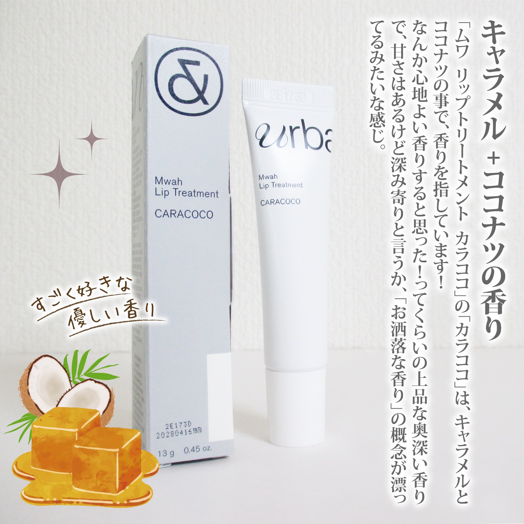 ムワ リップトリートメント カラココ/urbanand/リップバームを使ったクチコミ（2枚目）