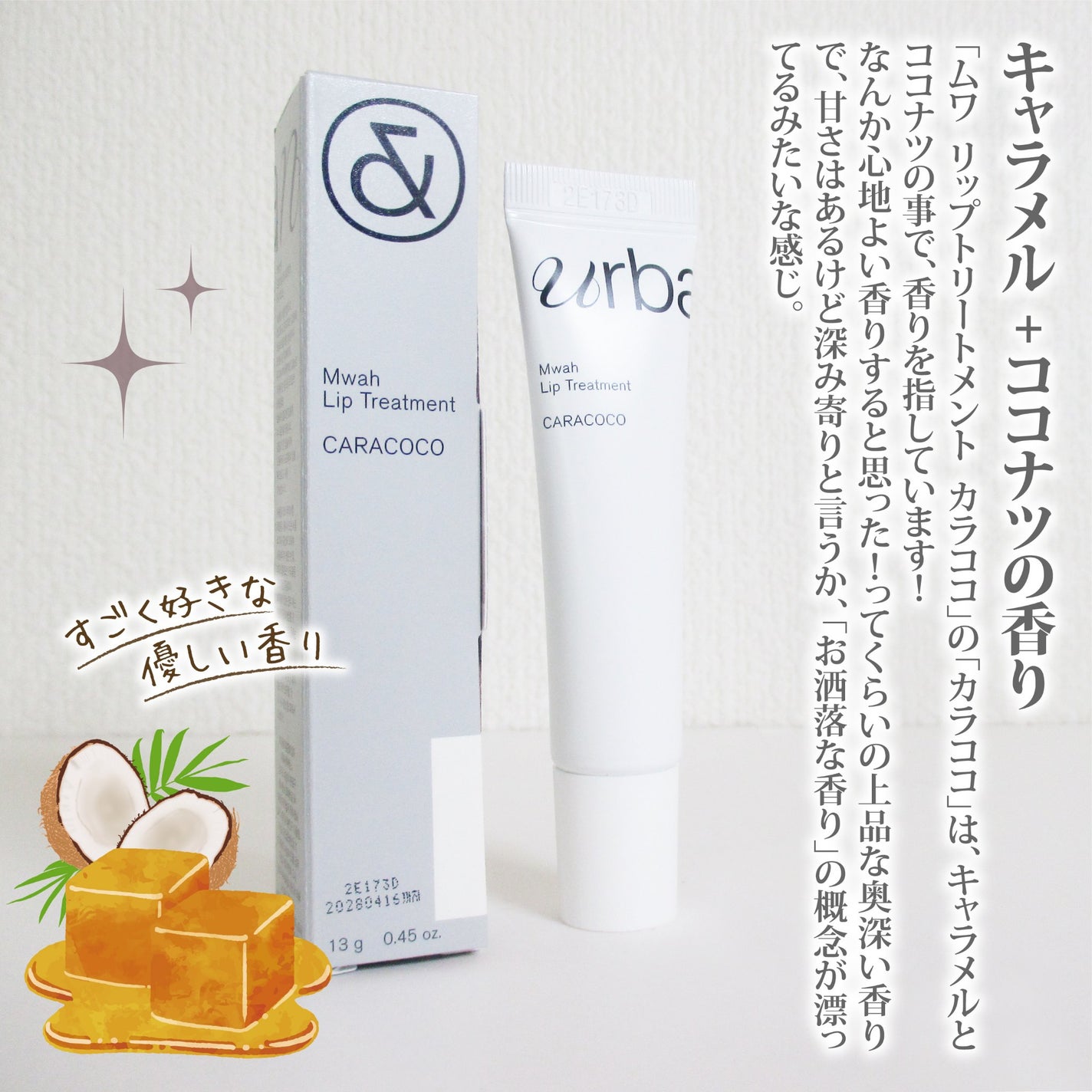 ムワ リップトリートメント カラココ/urbanand/リップバームを使ったクチコミ(2枚目)